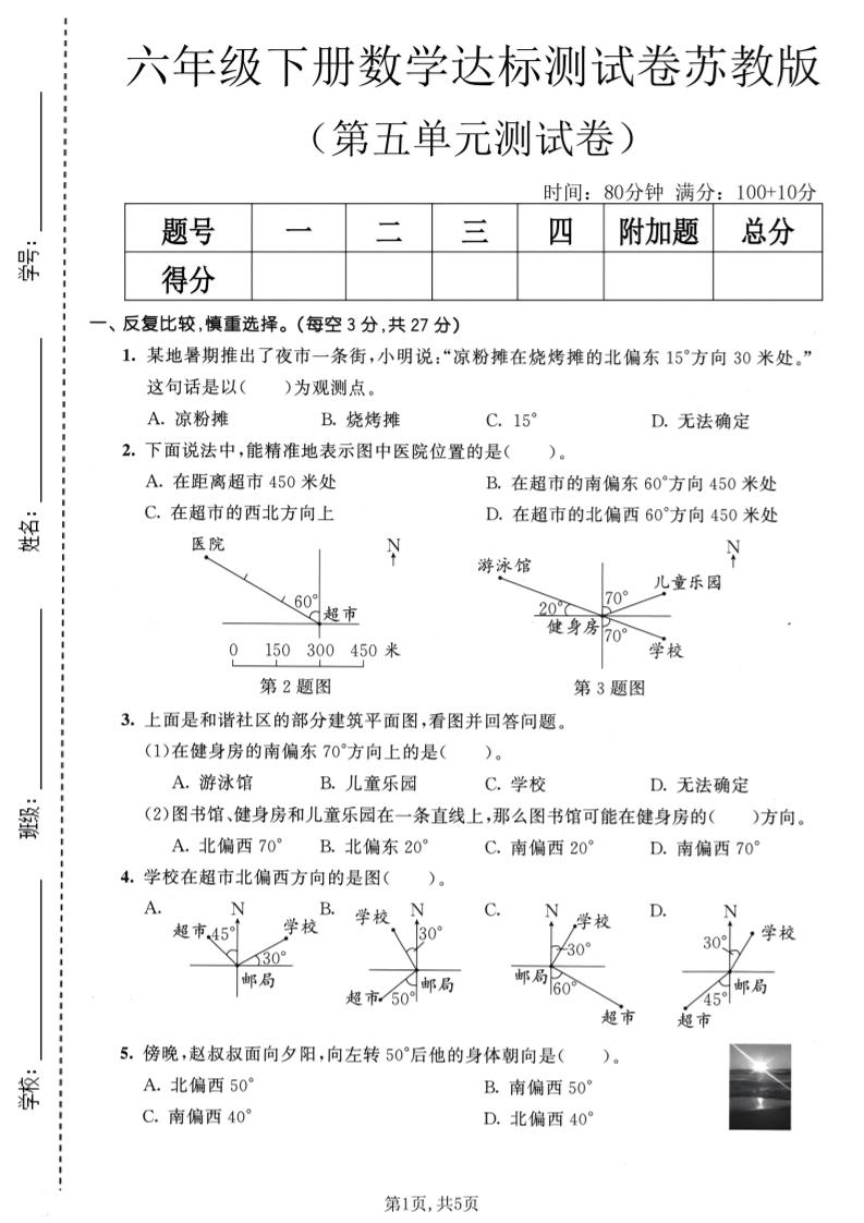 六年级下数学第五单元达标测试卷《苏教版》-皮皮网创