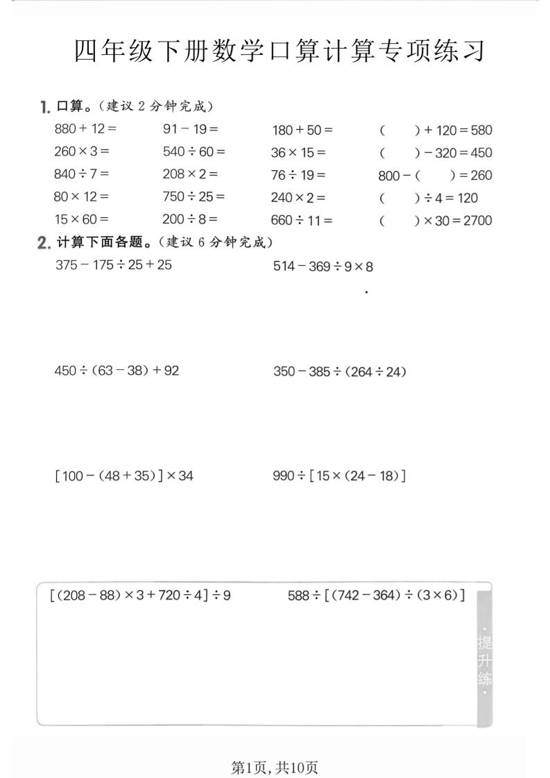 四年级下数学口算计算专项练习-皮皮网创