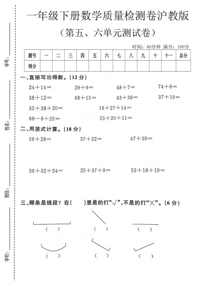 一年级下数学第五、六单元质量检测卷《沪教版》-皮皮网创