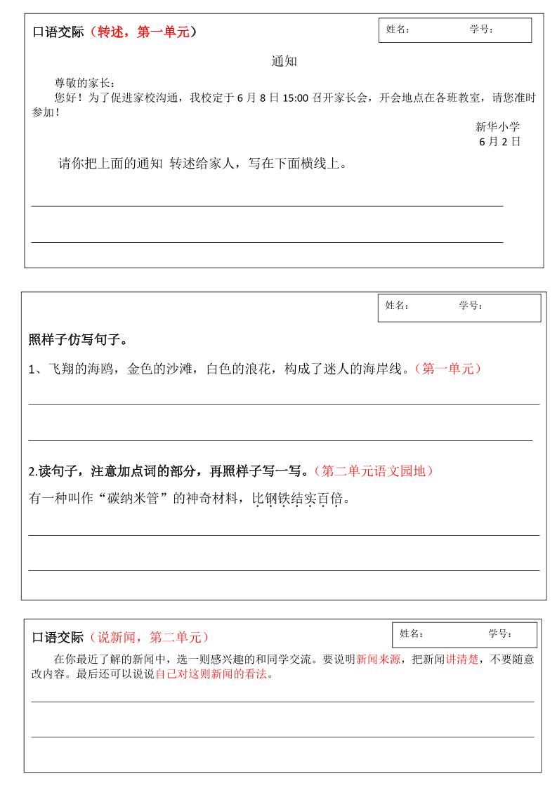 四年级下语文全册小练笔汇总-皮皮网创