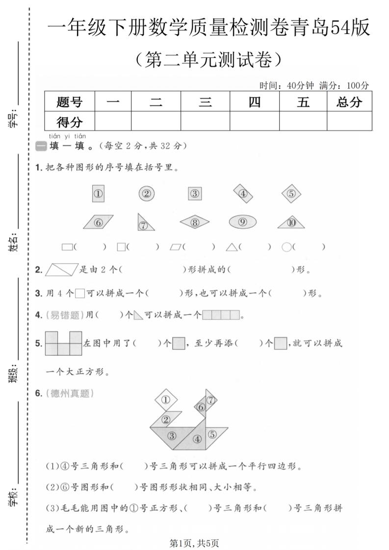 一年级下数学第二单元质量检测卷《青岛五四版》-皮皮网创