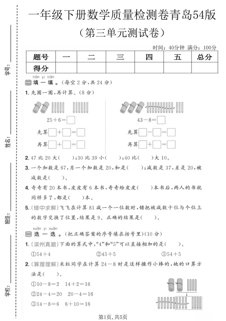 一年级下数学第三单元质量检测卷《青岛五四版》-皮皮网创