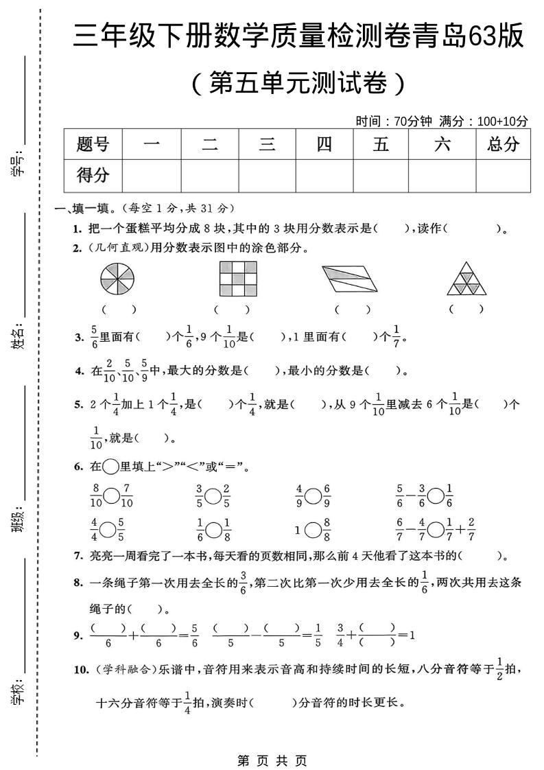 三年级下数学第五单元质量检测卷《青岛63版》-皮皮网创