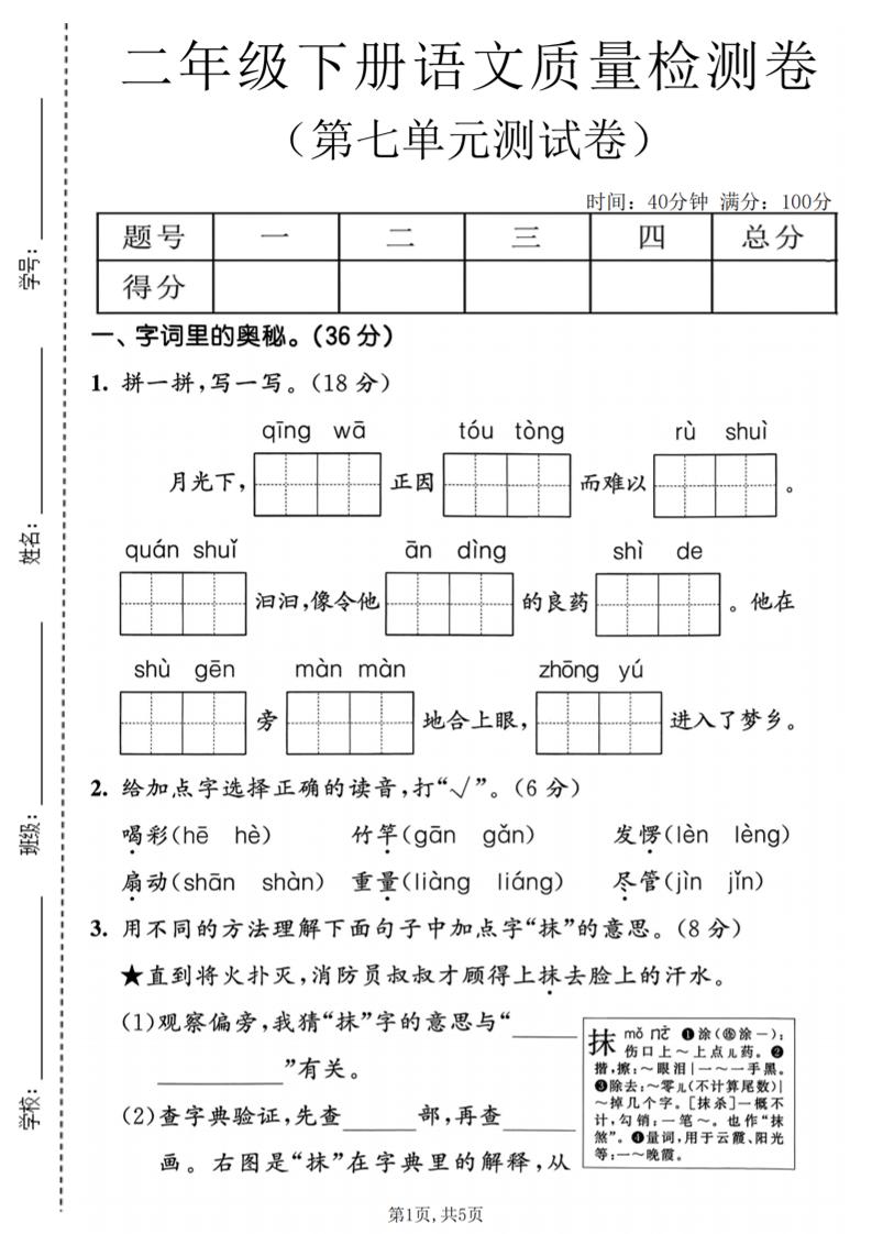 二年级下语文第七单元质量检测卷-皮皮网创