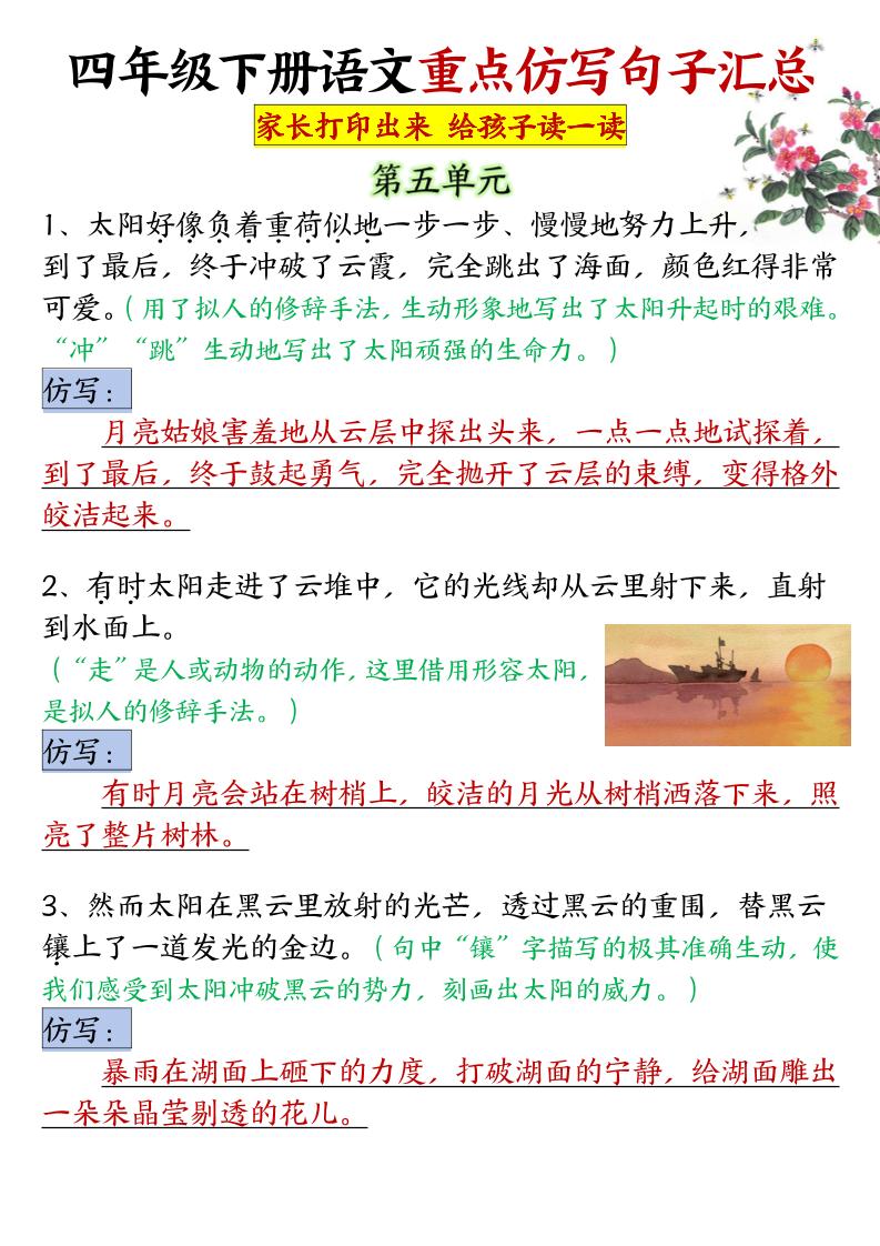 四年级下语文5-8单元重点句子仿写汇总-皮皮网创