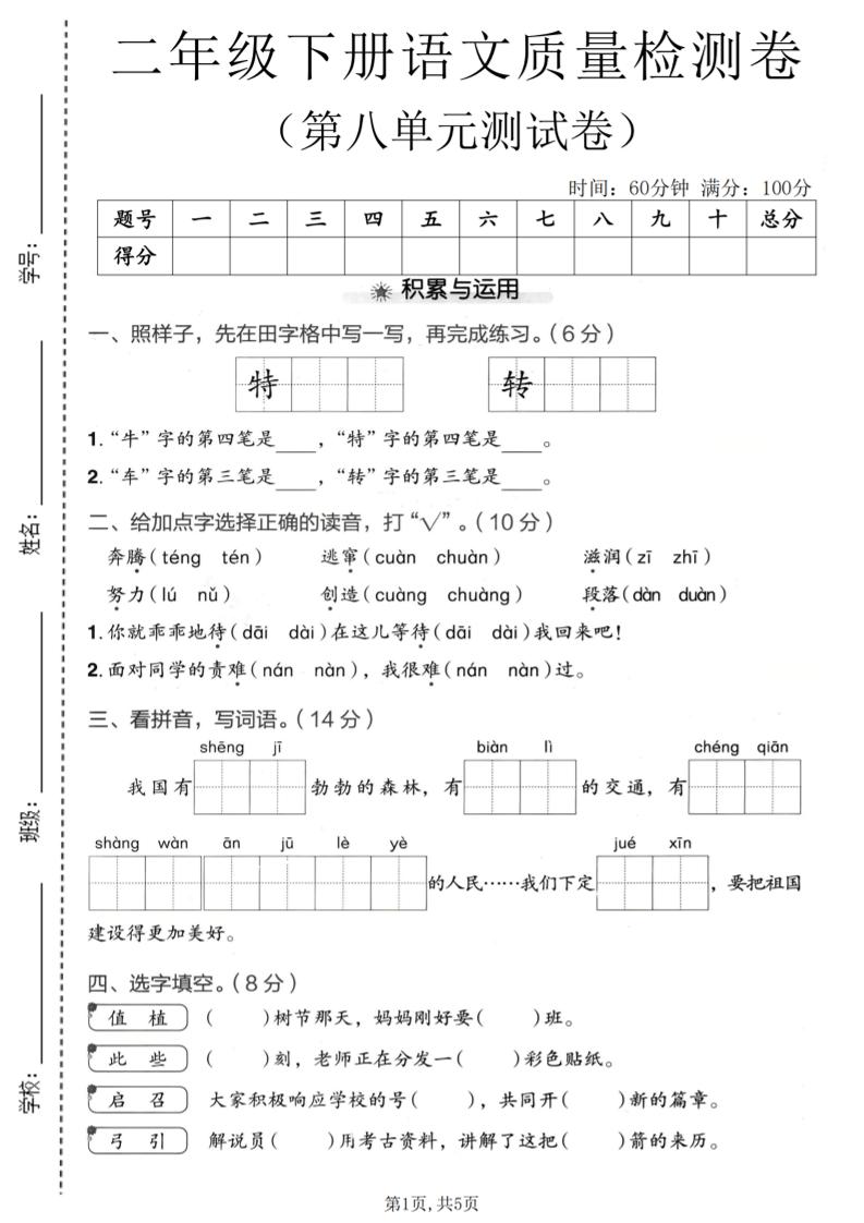 二年级下语文第八单元质量检测卷-皮皮网创