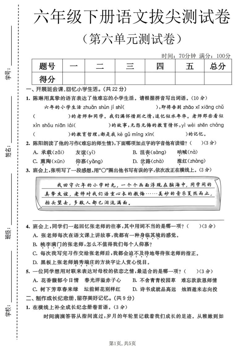 六年级下语文第六单元拔尖测试卷-皮皮网创