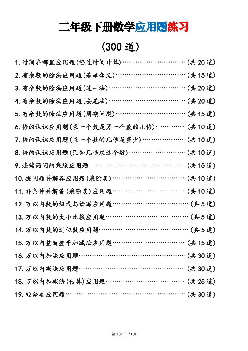 二年级下数学19类应用题专项练习-皮皮网创