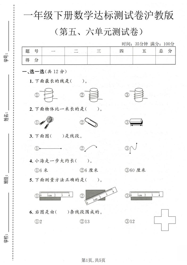 一年级下数学第五、六单元达标测试卷《沪教版》-皮皮网创