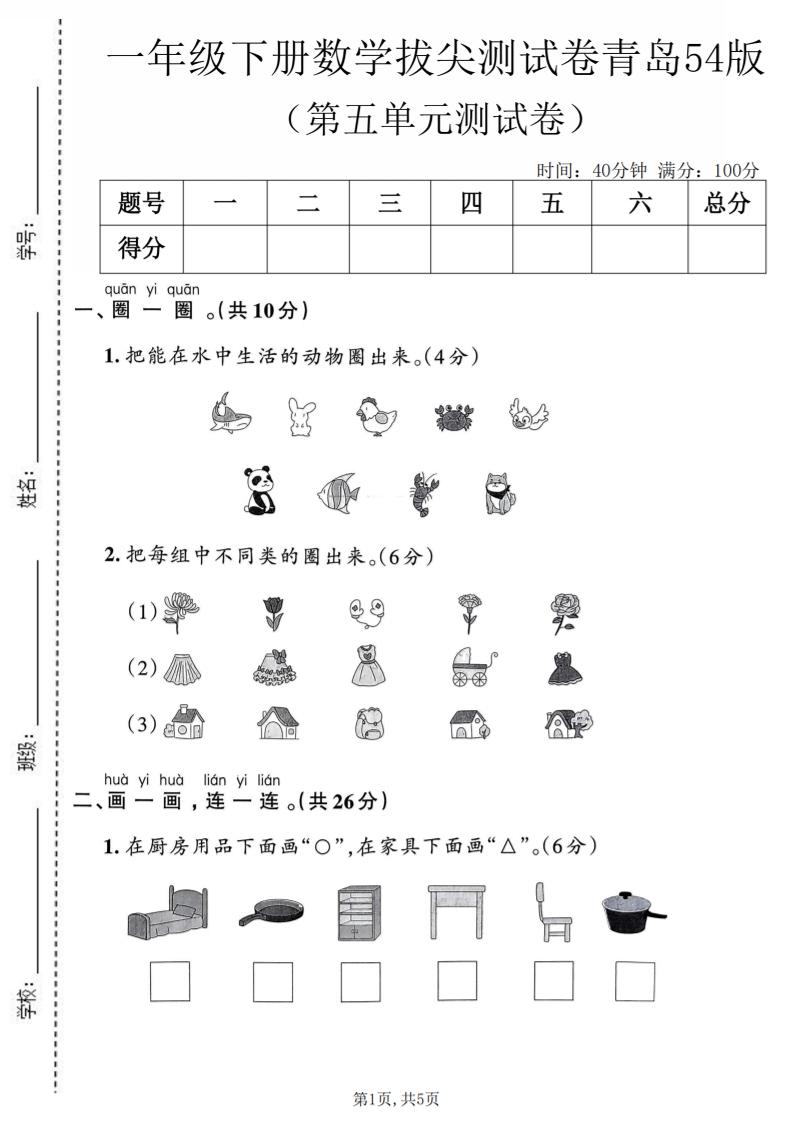 一年级下数学第五单元拔尖测试卷《青岛五四版》-皮皮网创