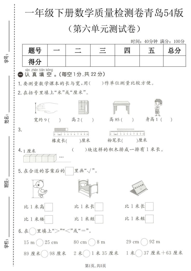 一年级下数学第六单元质量检测卷《青岛五四版》-皮皮网创