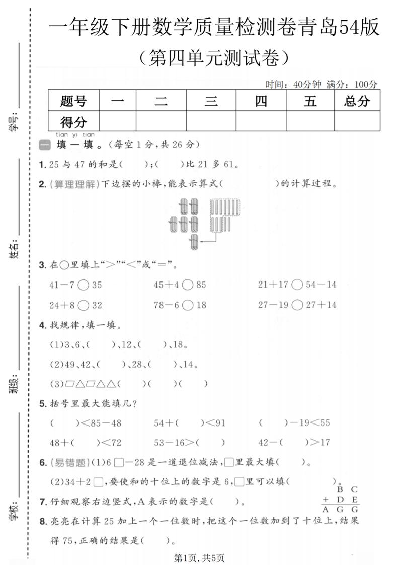 一年级下数学第四单元质量检测卷《青岛五四版》-皮皮网创