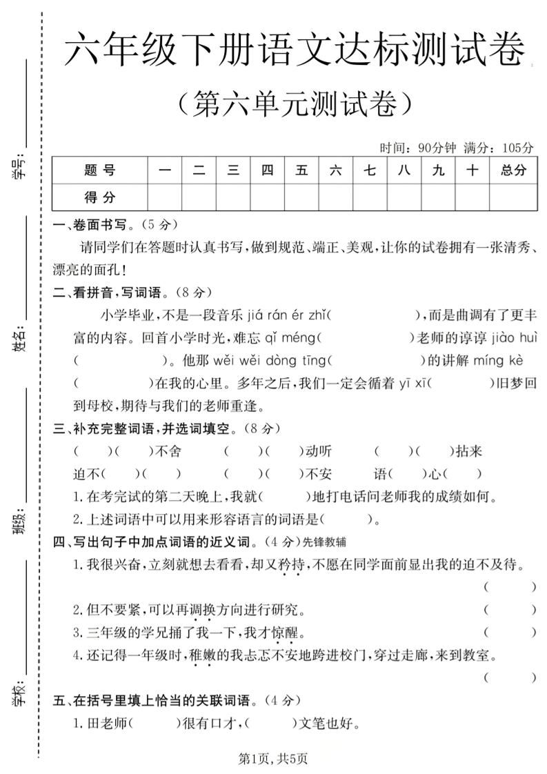 六年级下语文第六单元达标测试卷-皮皮网创