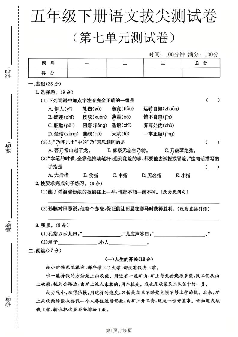 五年级下语文第七单元拔尖测试卷-皮皮网创