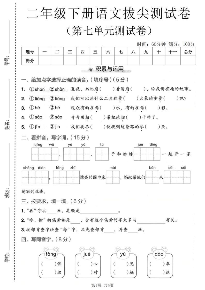 二年级下语文第七单元拔尖测试卷-皮皮网创