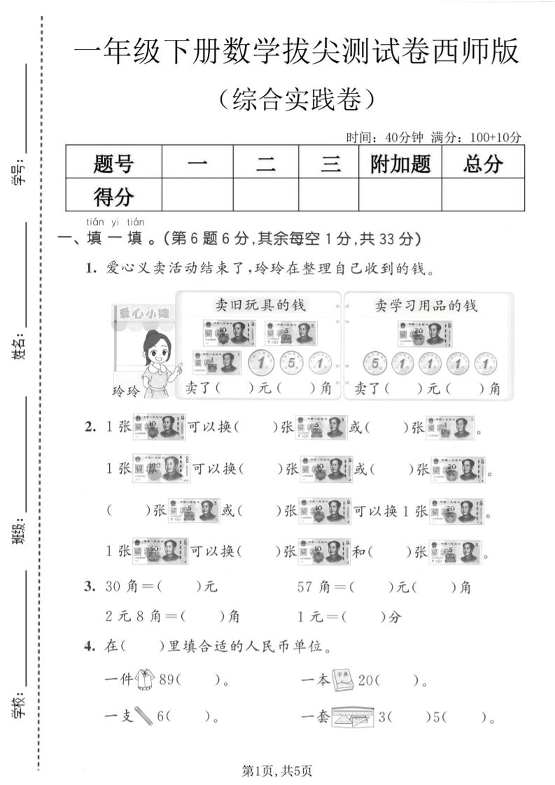 一年级下数学综合实践拔尖测试卷《西师版》-皮皮网创