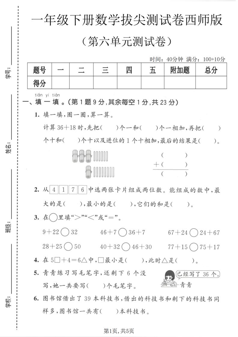 一年级下数学第六单元拔尖测试卷《西师版》-皮皮网创