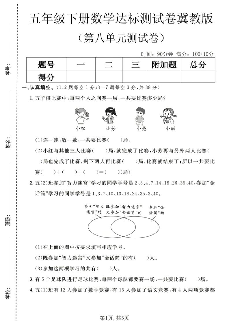 五年级下数学第八单元达标测试卷《冀教版》-皮皮网创
