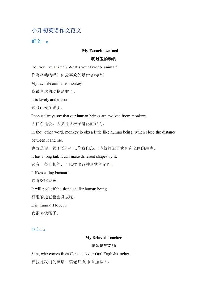 六年级下英语小升初作文范文四篇（8）-皮皮网创