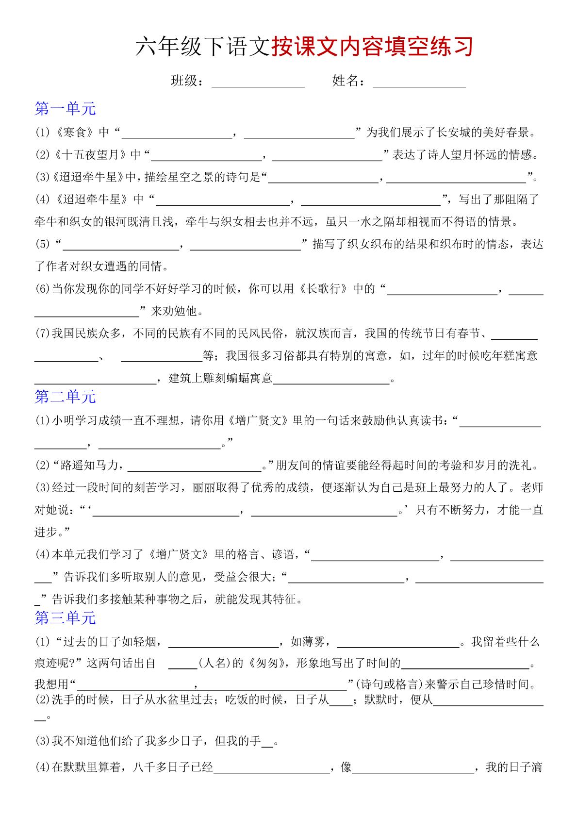 六年级下语文按课文内容填空专项练习-皮皮网创