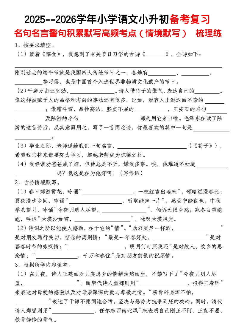 六年级下语文【名句名言警句积累默写高频考点（情境默写）】-皮皮网创