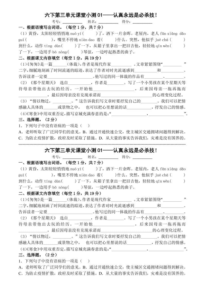 六年级下语文第三单元课堂小测-皮皮网创