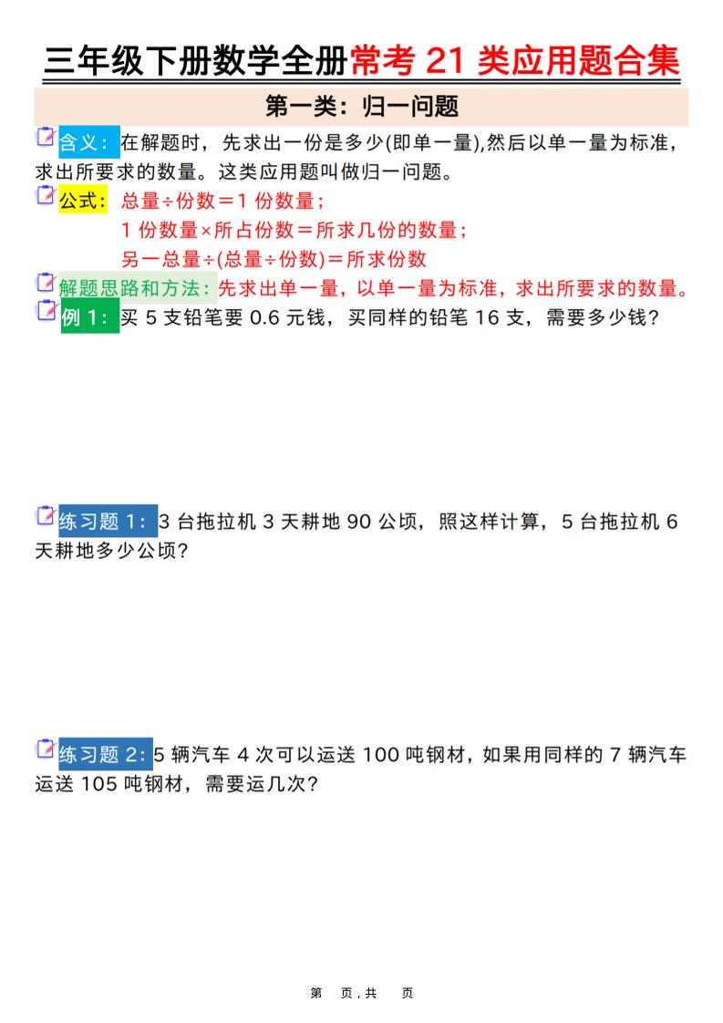 三年级下数学常考21类应用题合集-皮皮网创