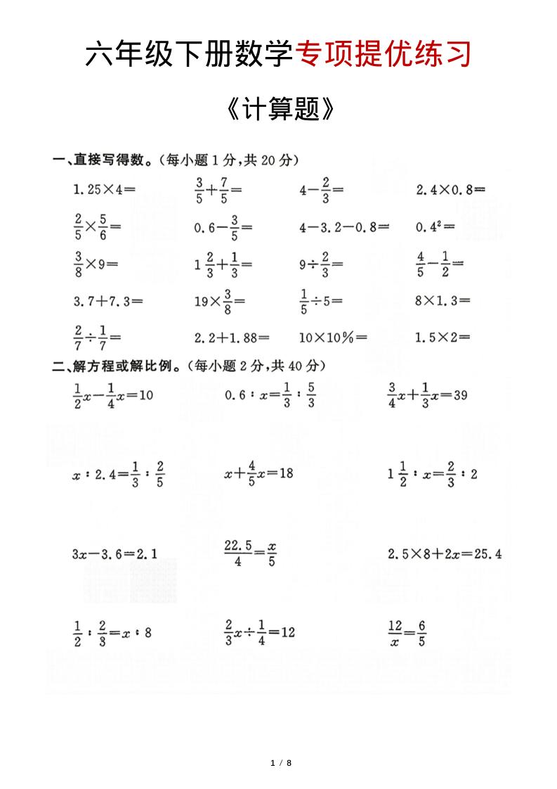 六年级下数学《计算题》专项练习-皮皮网创
