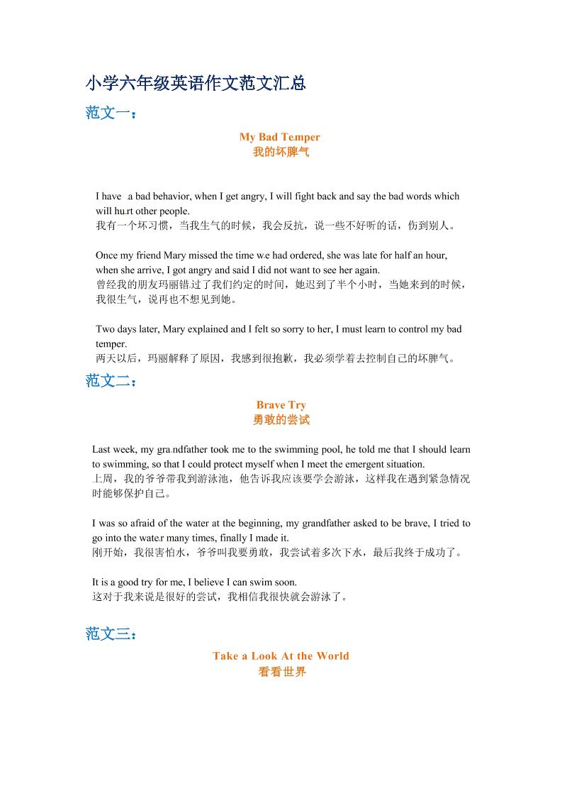 六年级下英语小升初作文范文四篇（2）-皮皮网创