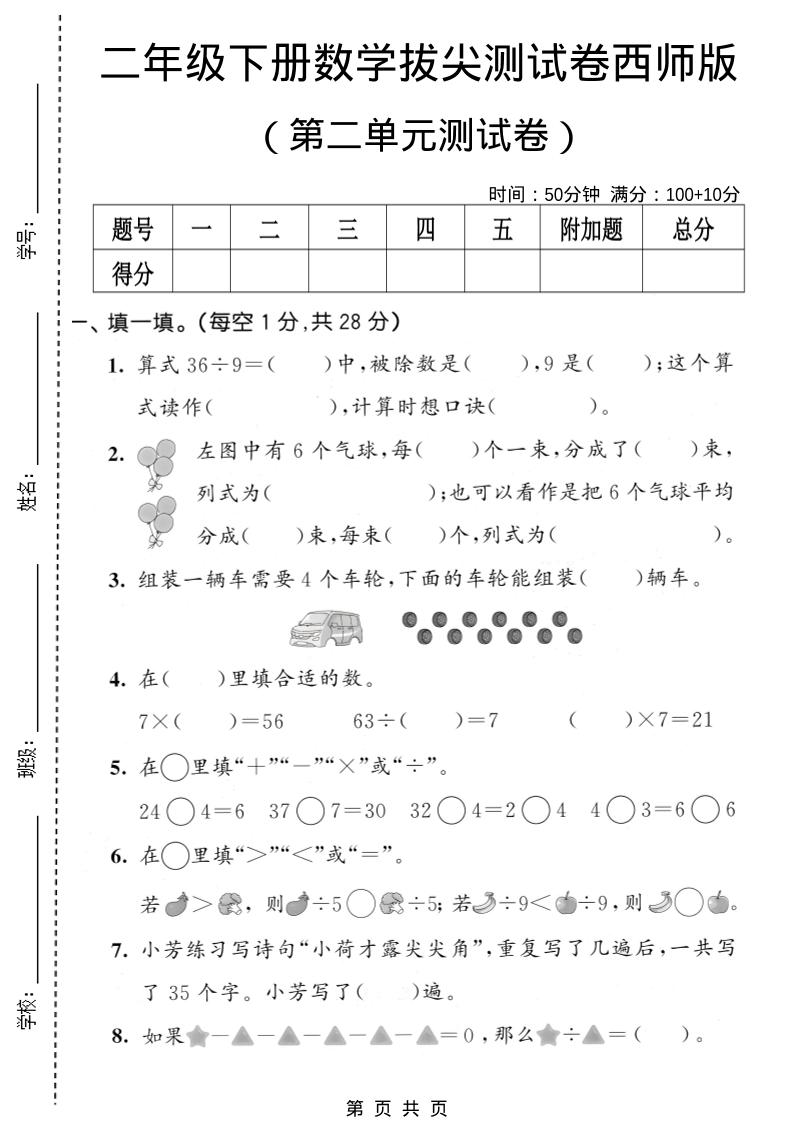二年级下数学第二单元拔尖测试卷《西师版》-皮皮网创