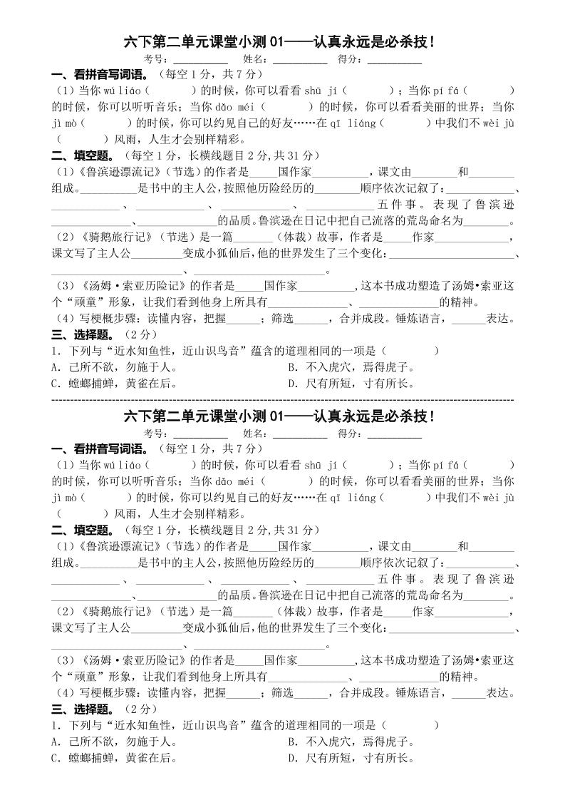六年级下语文第二单元课堂小测-皮皮网创