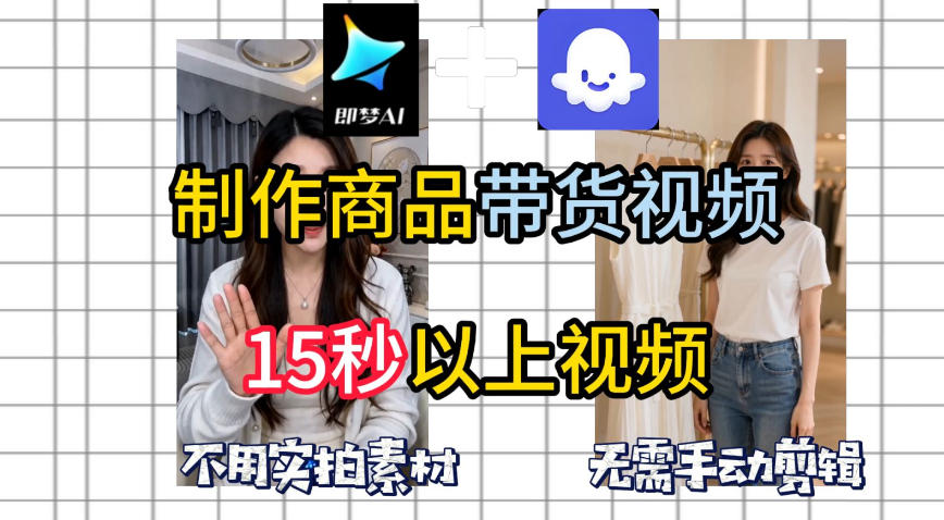即梦Seedance2.0+Coze扣子工作流一键制作商品带货视频，全程无需手动剪辑，也不用自己实拍素材-皮皮网创