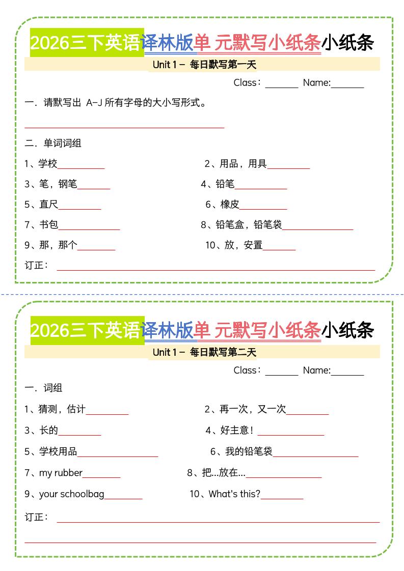 三年级下英语单元默写小纸条《译林版》-皮皮网创