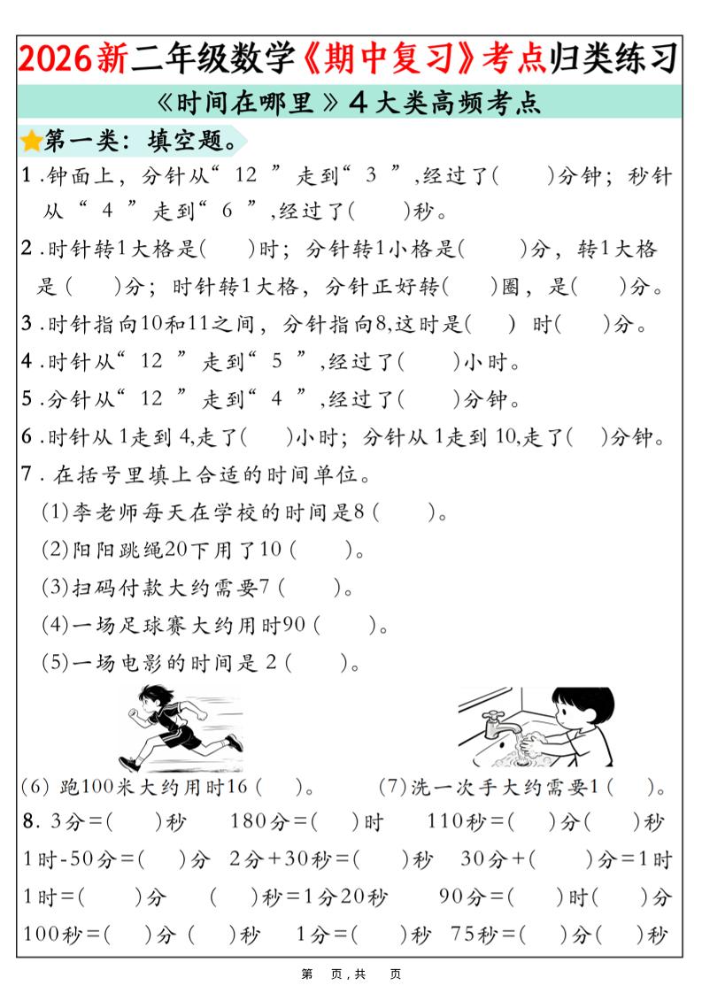 二年级下数学《期中复习》高频考点分类练习-皮皮网创