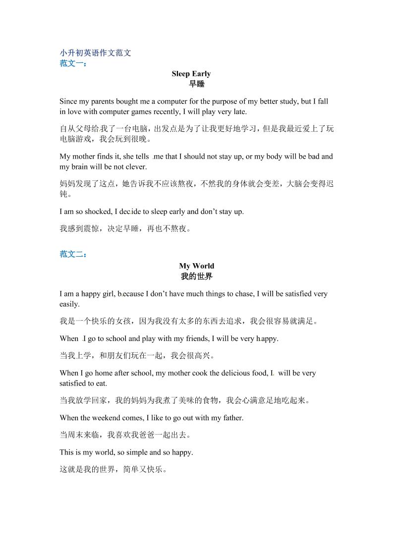 六年级下英语小升初作文范文四篇（7）-皮皮网创
