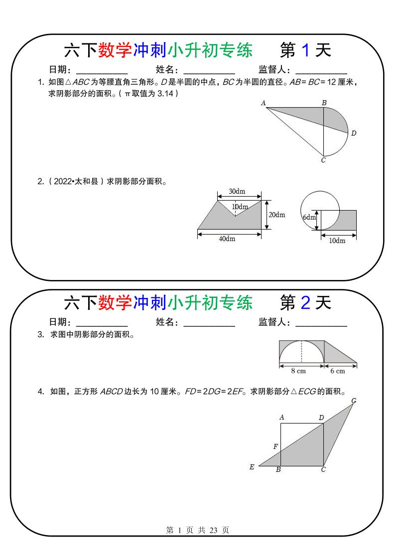 六年级下数学冲刺小升初专练18天-皮皮网创