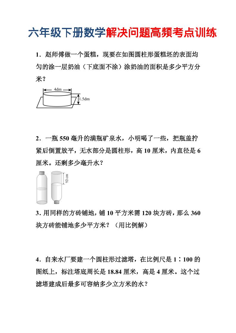 六年级下数学解决问题高频考点训练-皮皮网创