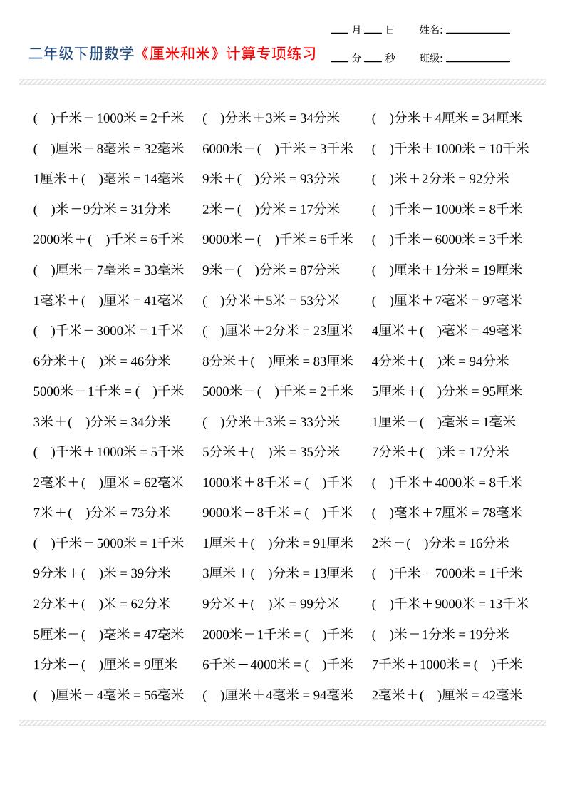 二年级下数学厘米和米计算专项练习-皮皮网创