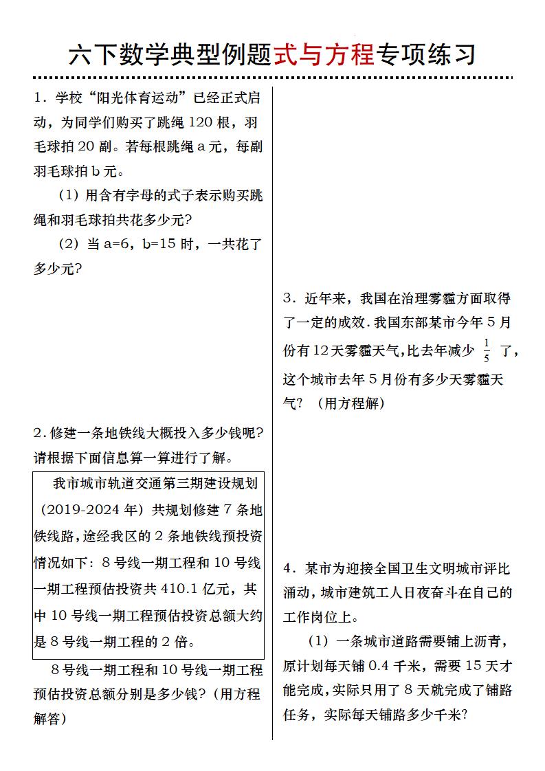 六年级下数学典型例题式与方程专项练习-皮皮网创