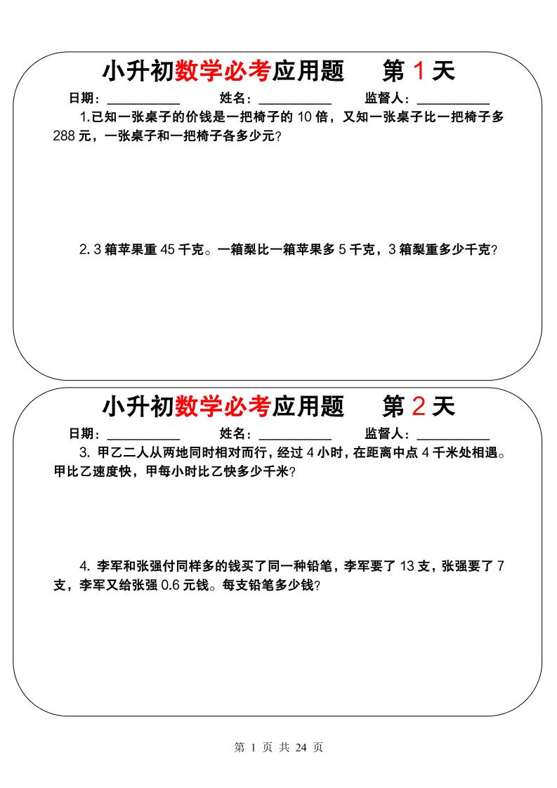 六年级下数学小升初必考应用题（25天拔尖特训）-皮皮网创