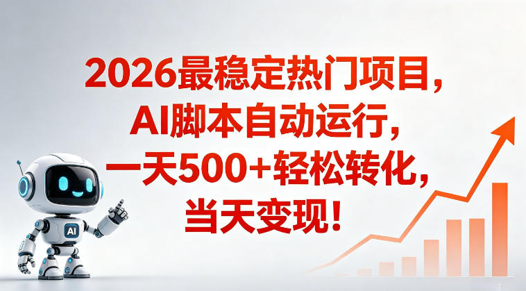 适合普通人的稳定爆款搞米赛道，一天500➕轻松转化，当日变现，操作简单【揭秘】-皮皮网创