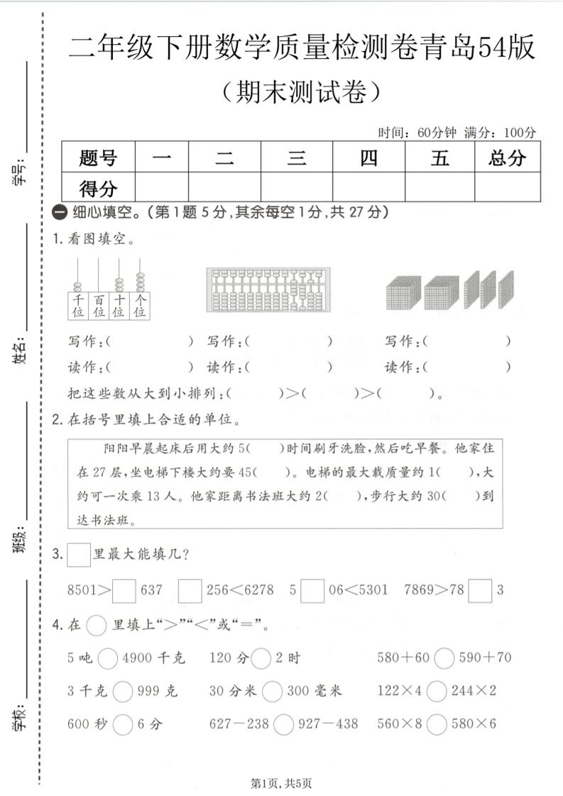 二年级下数学期末质量检测卷《青岛五四版》-皮皮网创