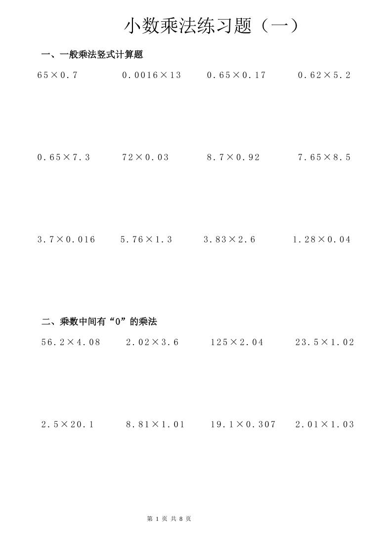 六年级下数学小数乘除法竖式计算巩固训练卡-皮皮网创