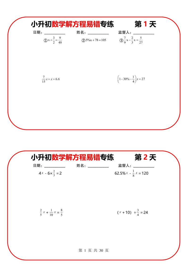 六年级下数学解方程易错专练13天-皮皮网创
