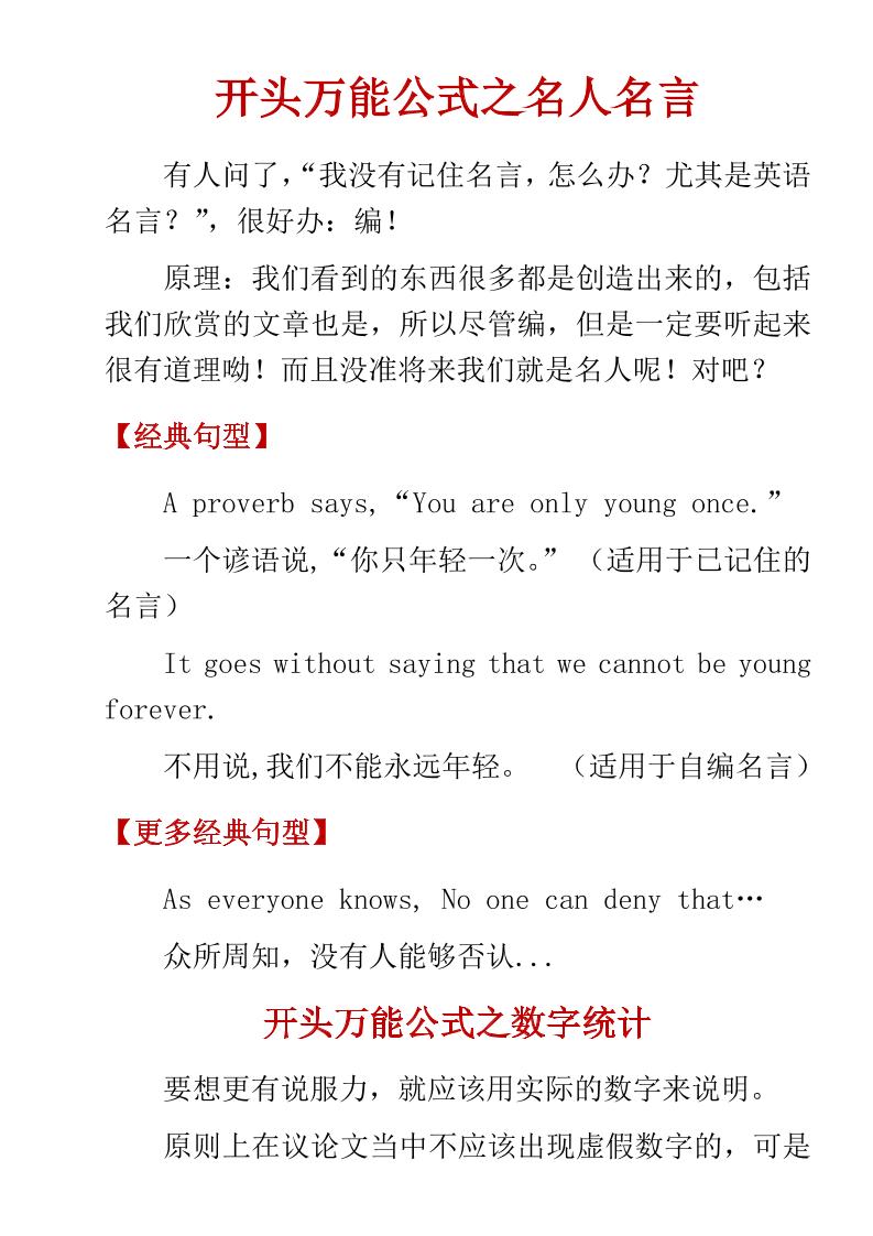 六年级下英语小学高分作文万能公式-皮皮网创