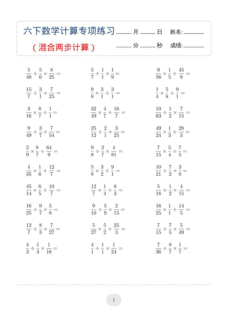 六年级下数学（混合两步计算）计算专项练习-皮皮网创