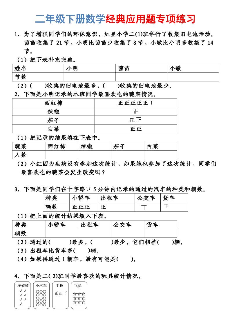 二年级下数学经典应用题专项练习-皮皮网创