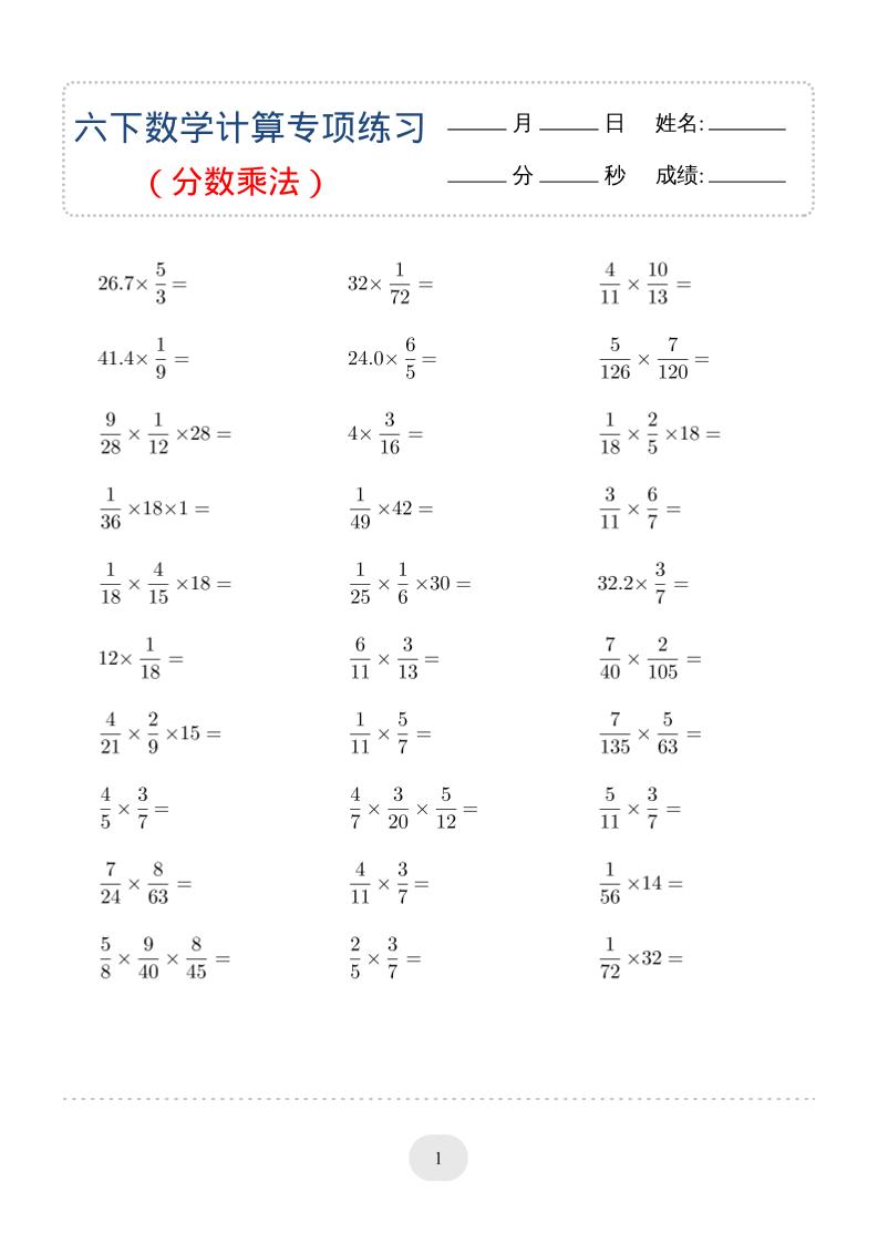 六年级下数学（分数乘法）计算专项练习-皮皮网创