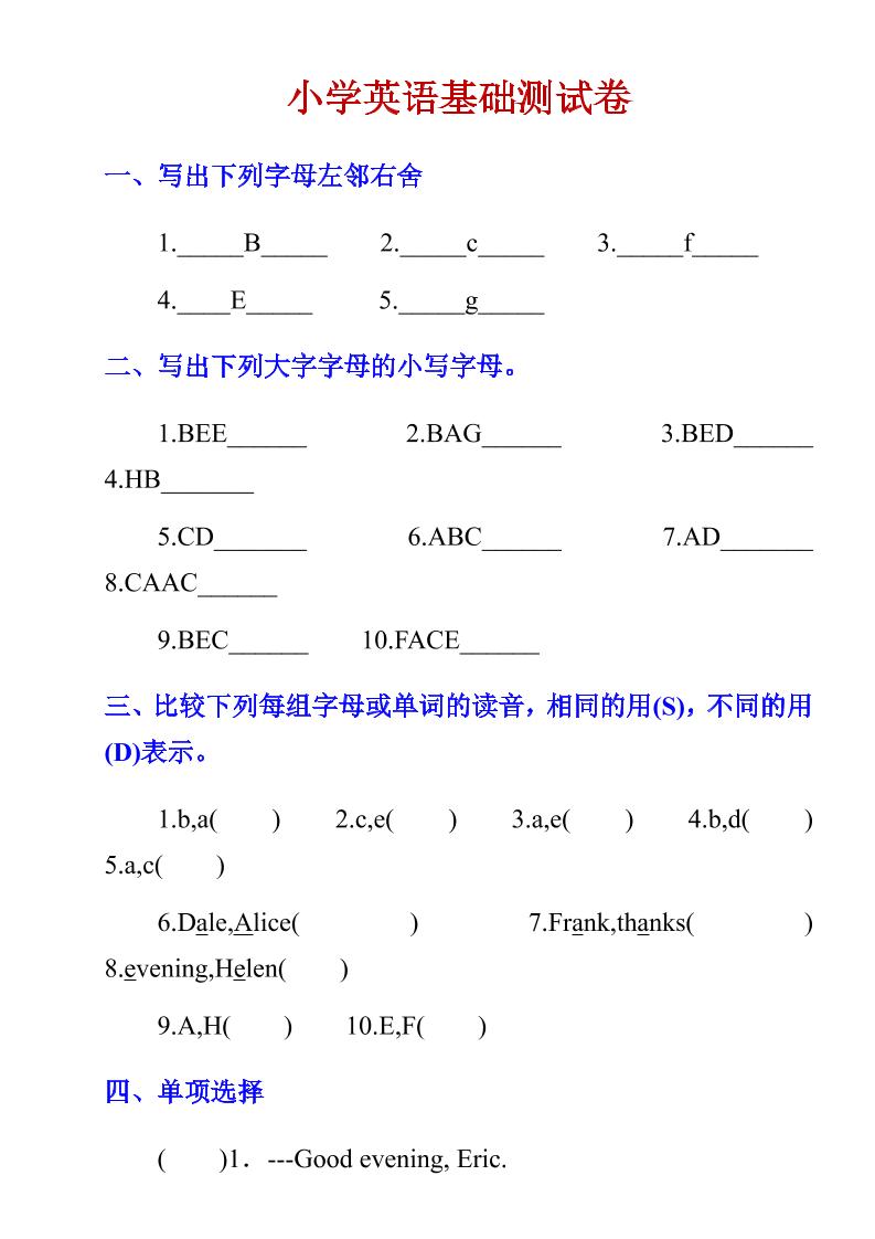 六年级下英语小学基础测试卷-皮皮网创