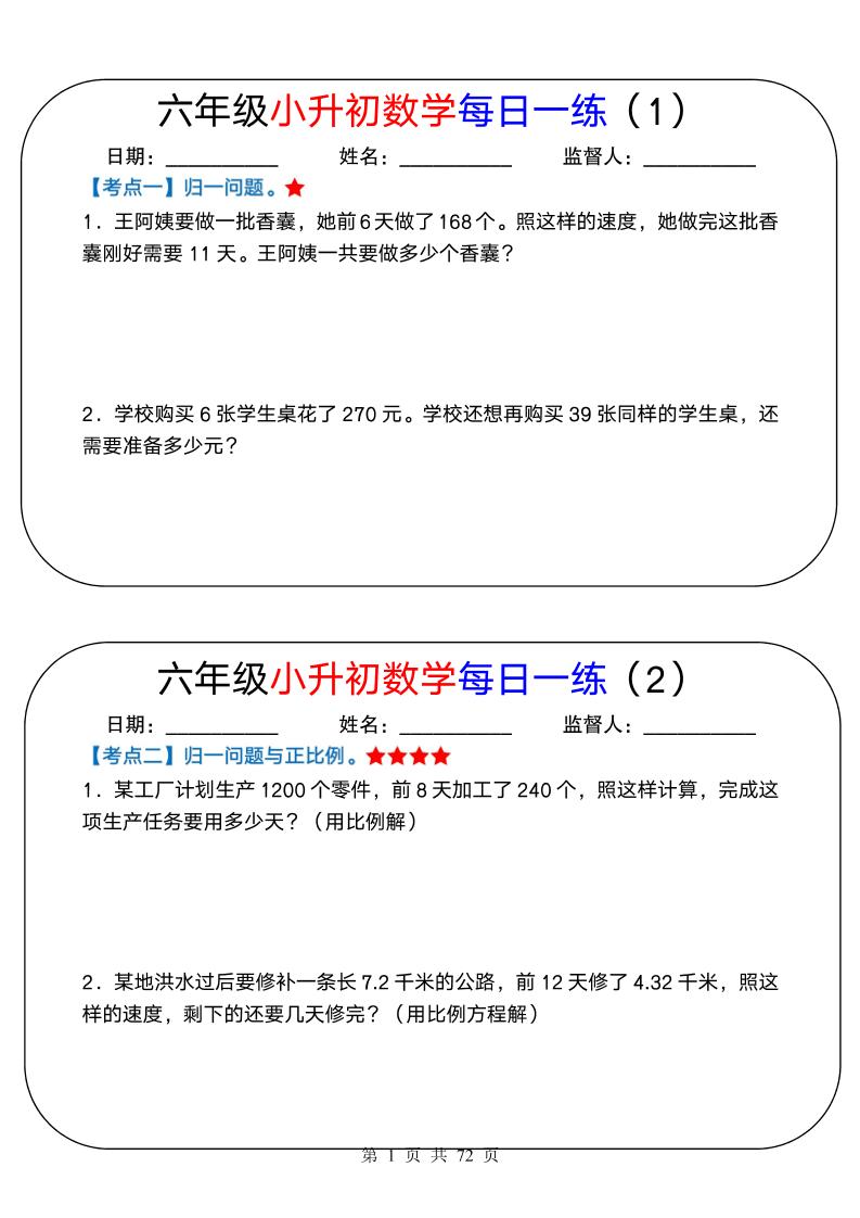 六年级下数学小升初数学每日一练-皮皮网创